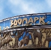 Зоопарки в Ртищево